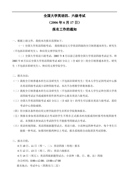 全国大学英语四、六级考试