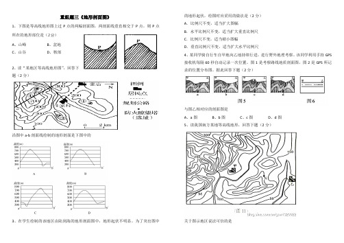 高三地理重组题三地形剖面图