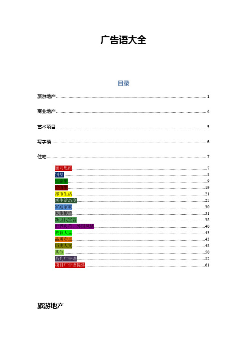 广告语大全(收集ing)