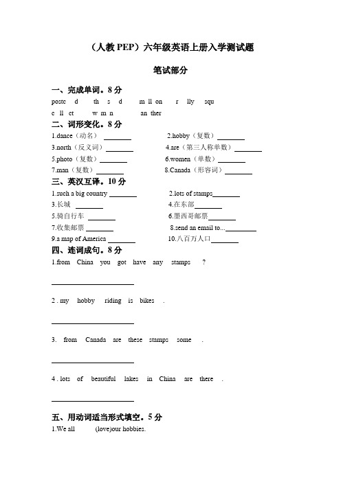 人教PEP六年级英语上册入学测试题