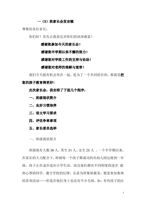 2010年上一(5)班下学期家长会发言稿李丽萍