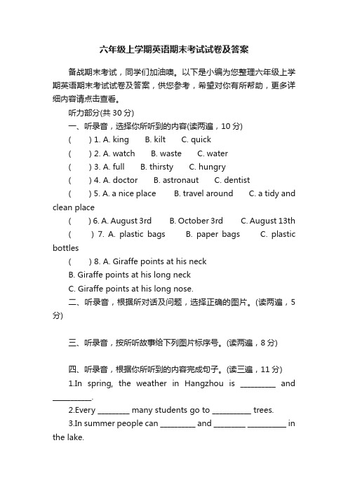 六年级上学期英语期末考试试卷及答案