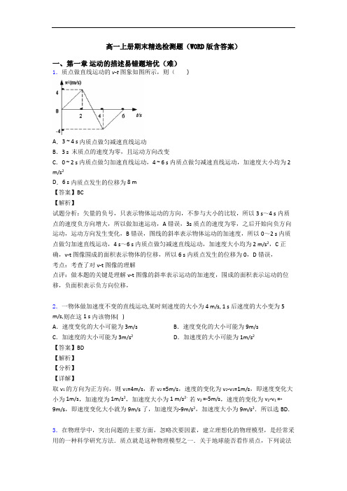 高一上册期末精选检测题(WORD版含答案)