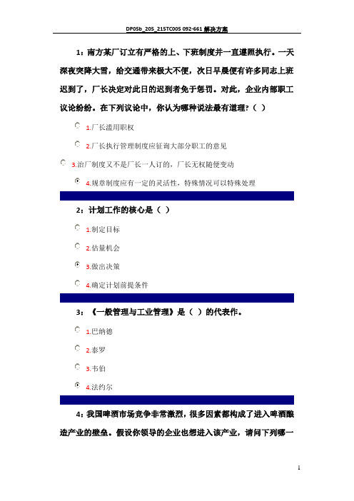 吉林大学管理学原理作业题库