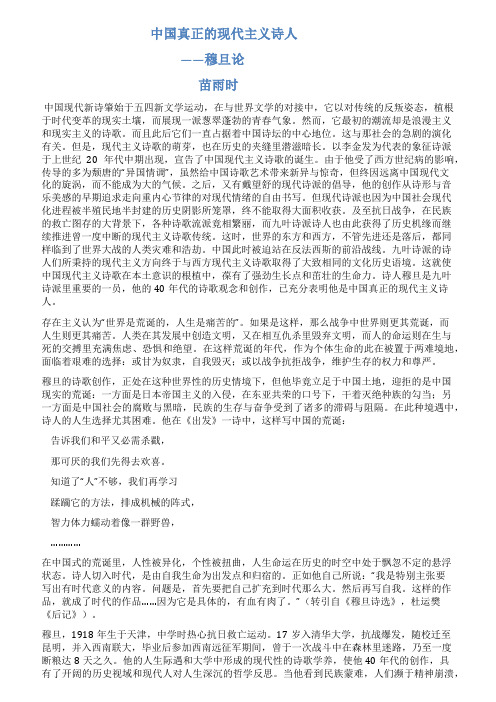 中国真正的现代主义诗人——穆旦论