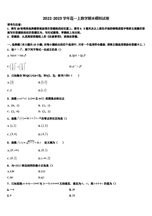 河北省保定市定州中学2022-2023学年高一上数学期末复习检测模拟试题含解析