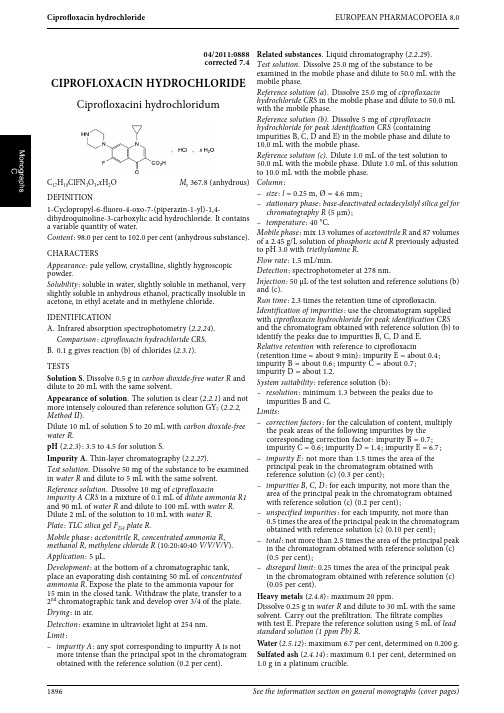 盐酸环丙沙星欧洲药典 8.0 (英文版)