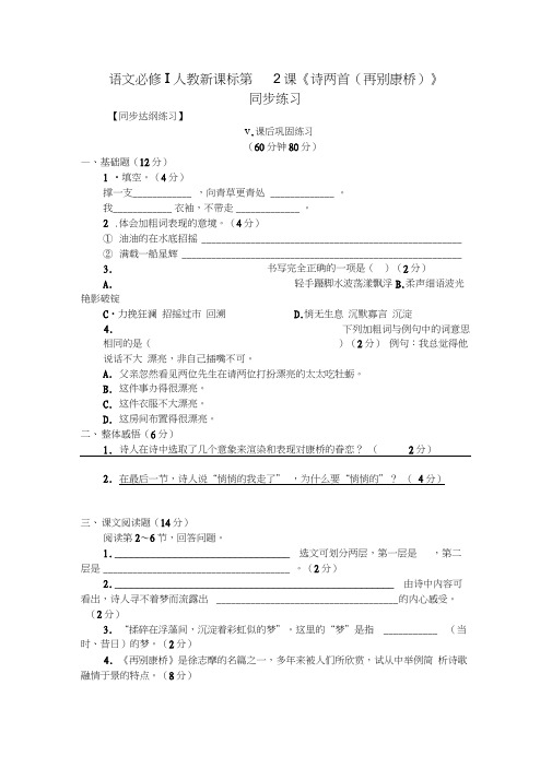 语文必修一人教新课标第2课《诗两首(再别康桥)》同步练习