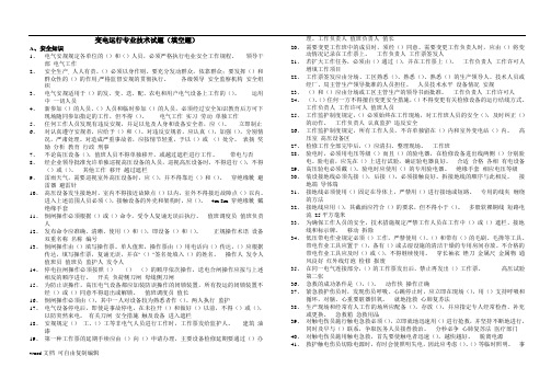 变电运行专业技术试题综合