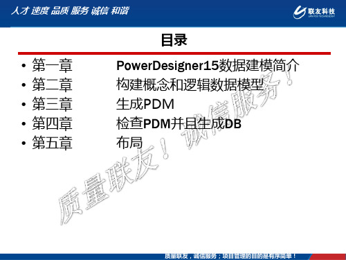 PowerDesigner15 数据建模_基础篇