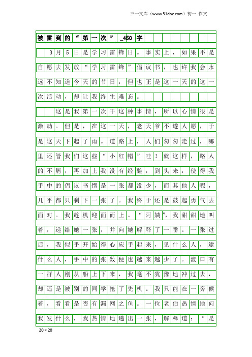 初一作文：被雷到的“第一次”_450字