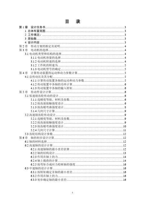 二级同轴式减速器课程设计