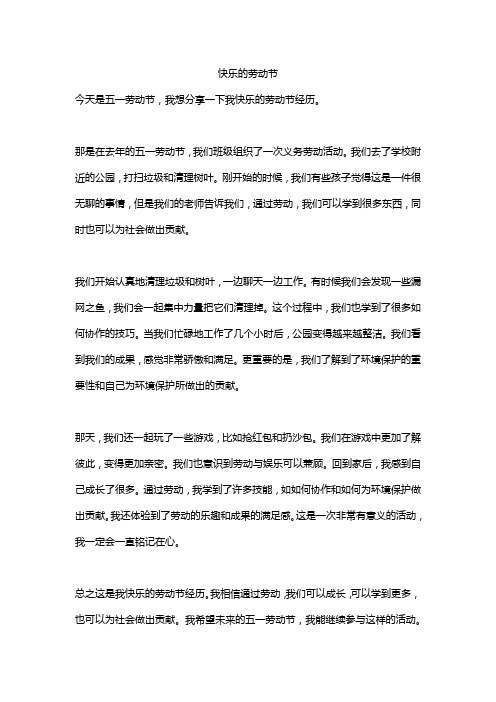 我劳动我快乐作文600字10篇