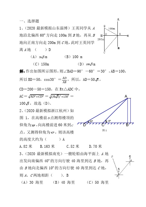 2020中考数学试题分类汇编(解直角三角形)