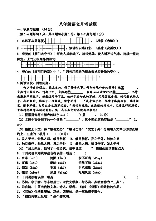 八年级语文月考试题(含答案)