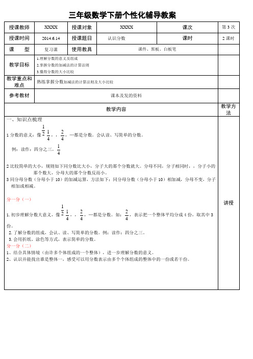 三年级数学下册个性化辅导教案