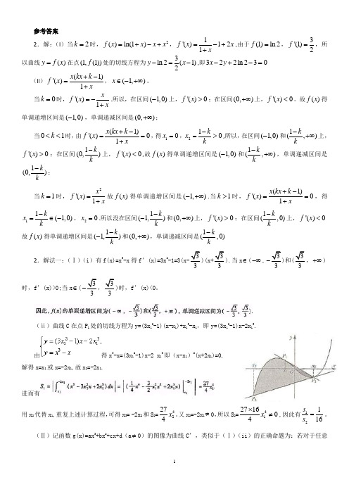 2010年高考数学导数汇编答案