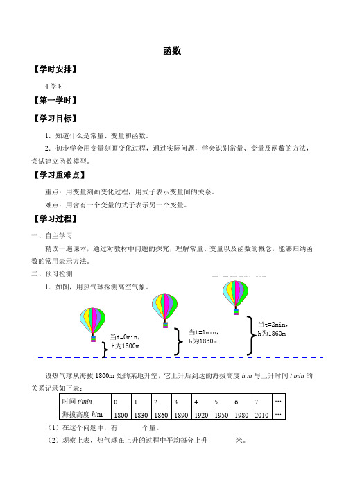 沪科版数学八年级上册-12.1：函数-学案设计(共4课时 无答案)