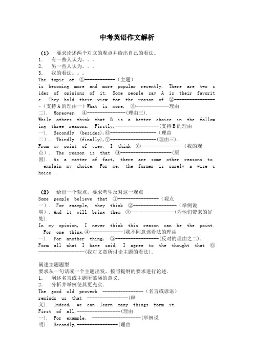 闸北初中补习班 秋季新王牌 中考冲刺补习 中考英语作文解析