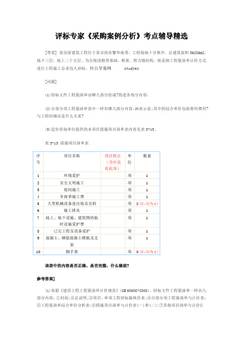 评标专家《采购案例分析》考点辅导精选