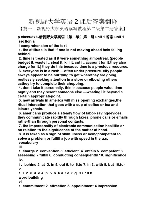 新视野大学英语2课后答案翻译