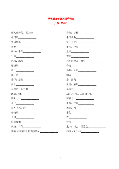 译林版英语九年级下单词默写表打印版