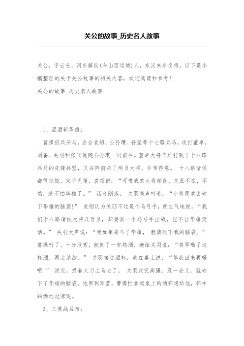 关公的故事_历史名人故事