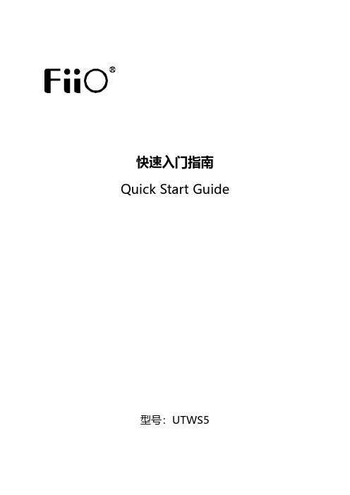 UTWS5 快速入门指南 Quick Start Guide 型号：UTWS5说明书