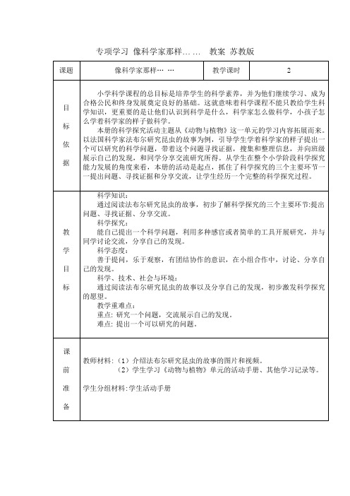 苏教版一年级科学下册专项学习《像科学家那样》教案