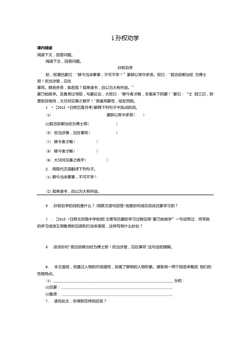 2021暑假作业：七年级下册课内文言文.docx