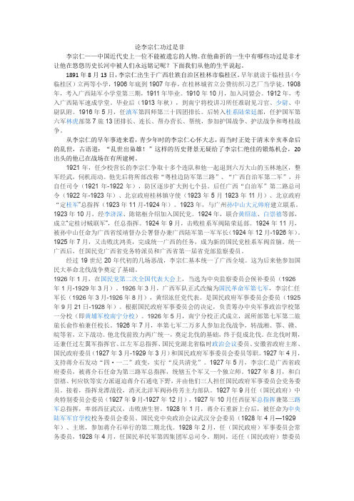 论李宗仁功过是非