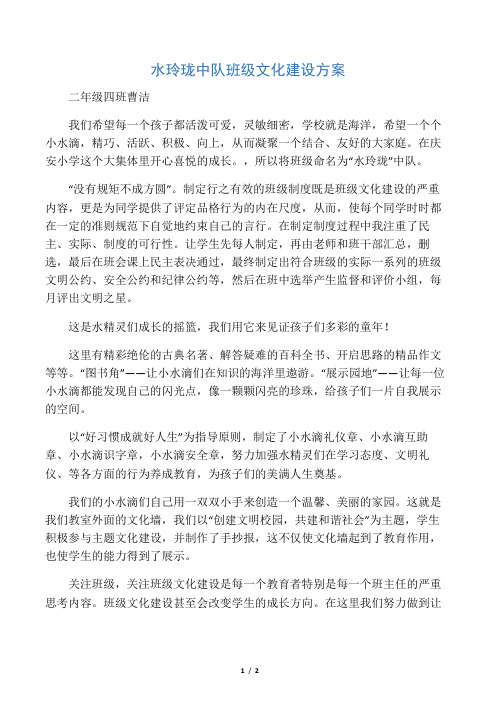 小水滴班级文化建设方案