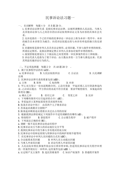 浙江大学远程教育民事诉讼法习题一