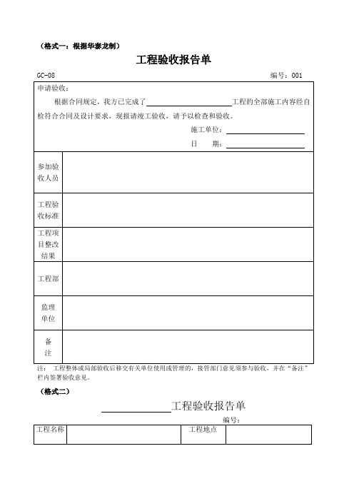 工程验收报告单