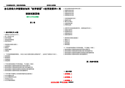 东北师范大学智慧树知到“教育管理”《教育政策学》网课测试题答案_4