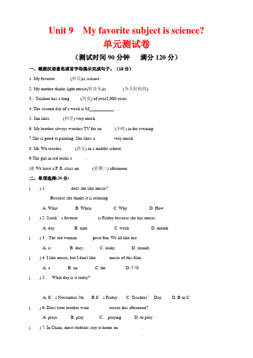 2020年人教新目标版七年级英语上册unit 9 my favorite subject is science.单元质量检测试卷(含答案)