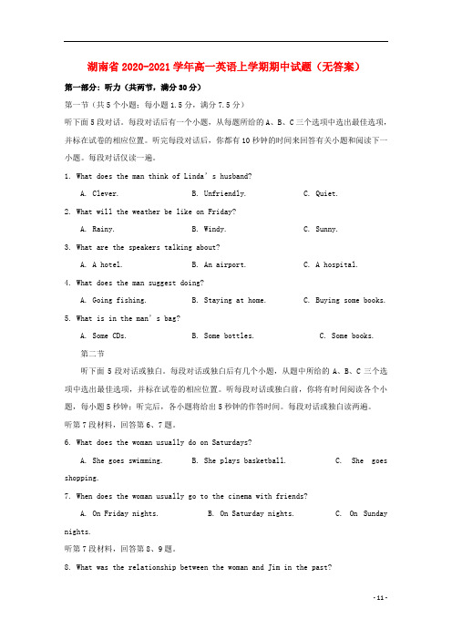 湖南省重点中学2020-2021学年高一英语上学期期中试题