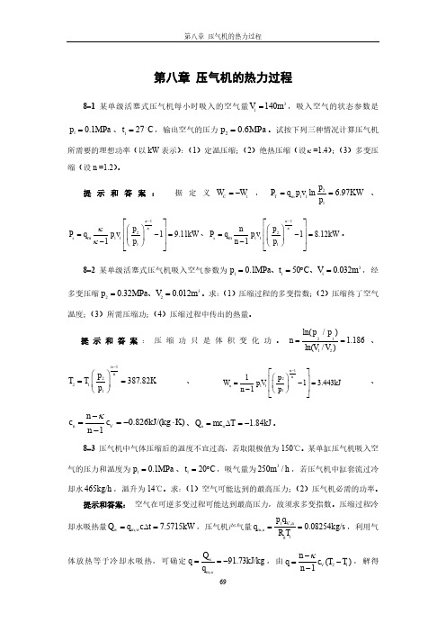 第8章 习题提示和答案