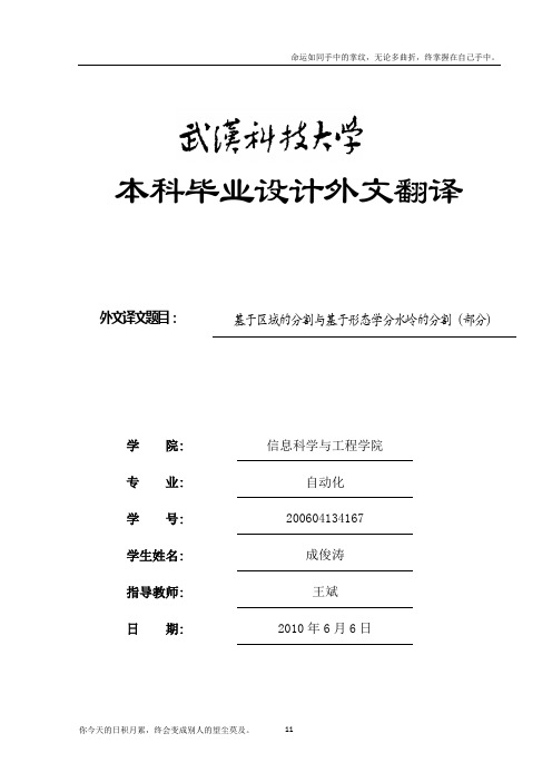 基于区域的分割与基于形态学分水岭的分割(部分)