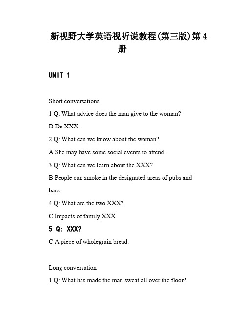 新视野大学英语视听说教程(第三版)第4册