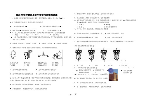 内蒙古呼伦贝尔市2018年中考物理模拟试题(无答案)