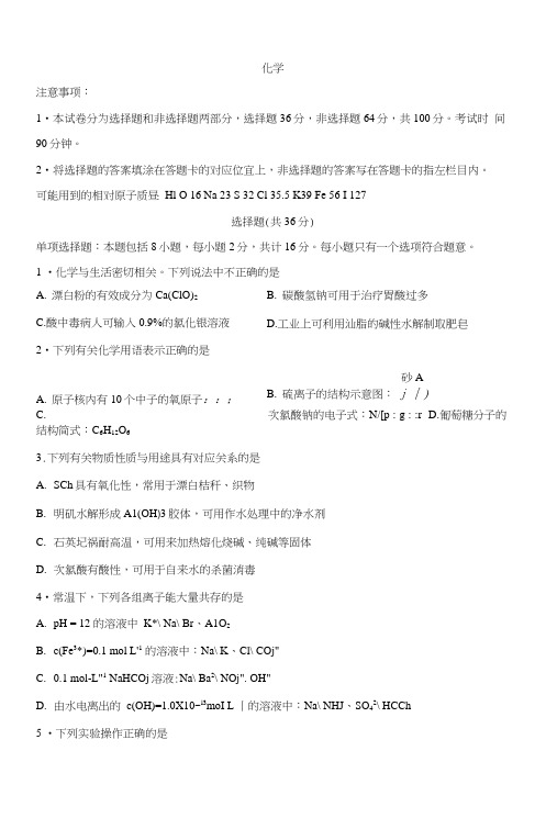 江苏省苏州市相城区2021届高三上学期阶段性诊断测试化学Word版含答案