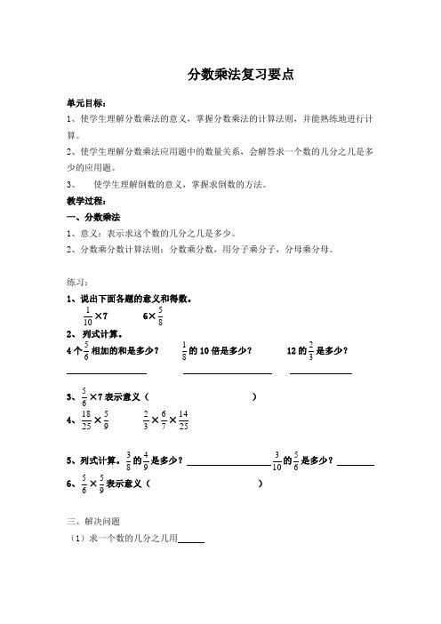 分数乘法复习要点