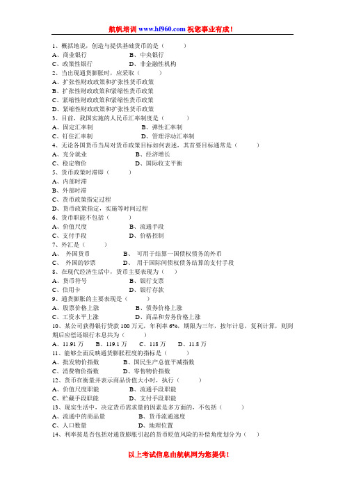 2014年云南省农村信用社招聘考试经济学知识题