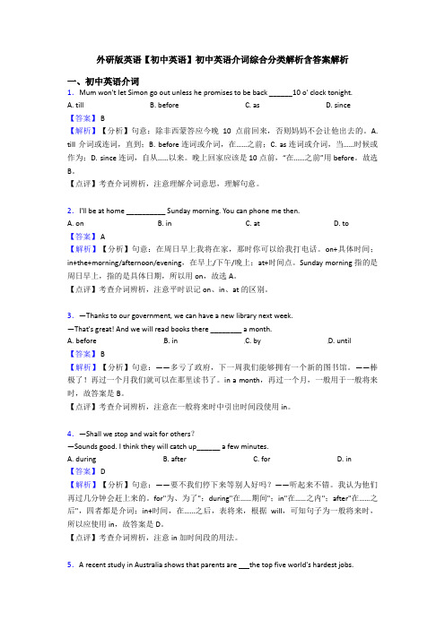 外研版英语【初中英语】初中英语介词综合分类解析含答案解析