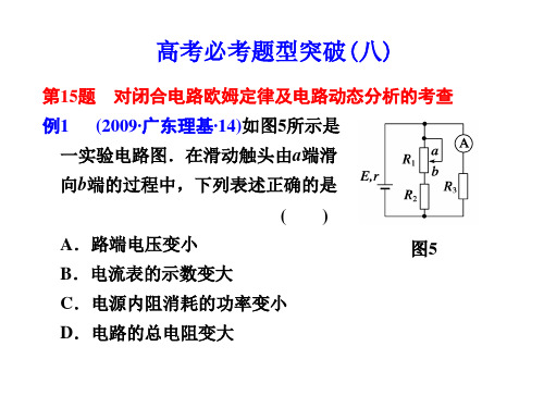 人教版新课标届高考一轮复习物理必考题突破八市公开课获奖课件省名师示范课获奖课件