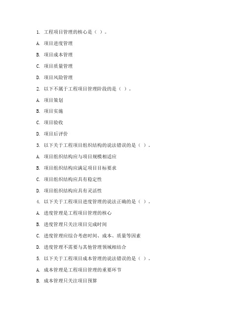 大工工程项目管理试题