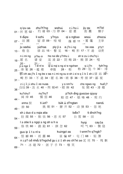 北师大版九年级上下词语复习