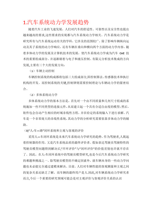 汽车系统动力学习题答案分析解析【范本模板】