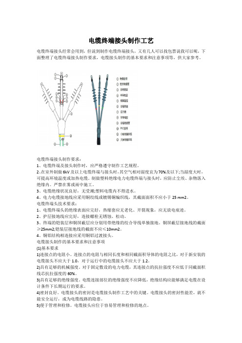 电缆终端接头制作工艺